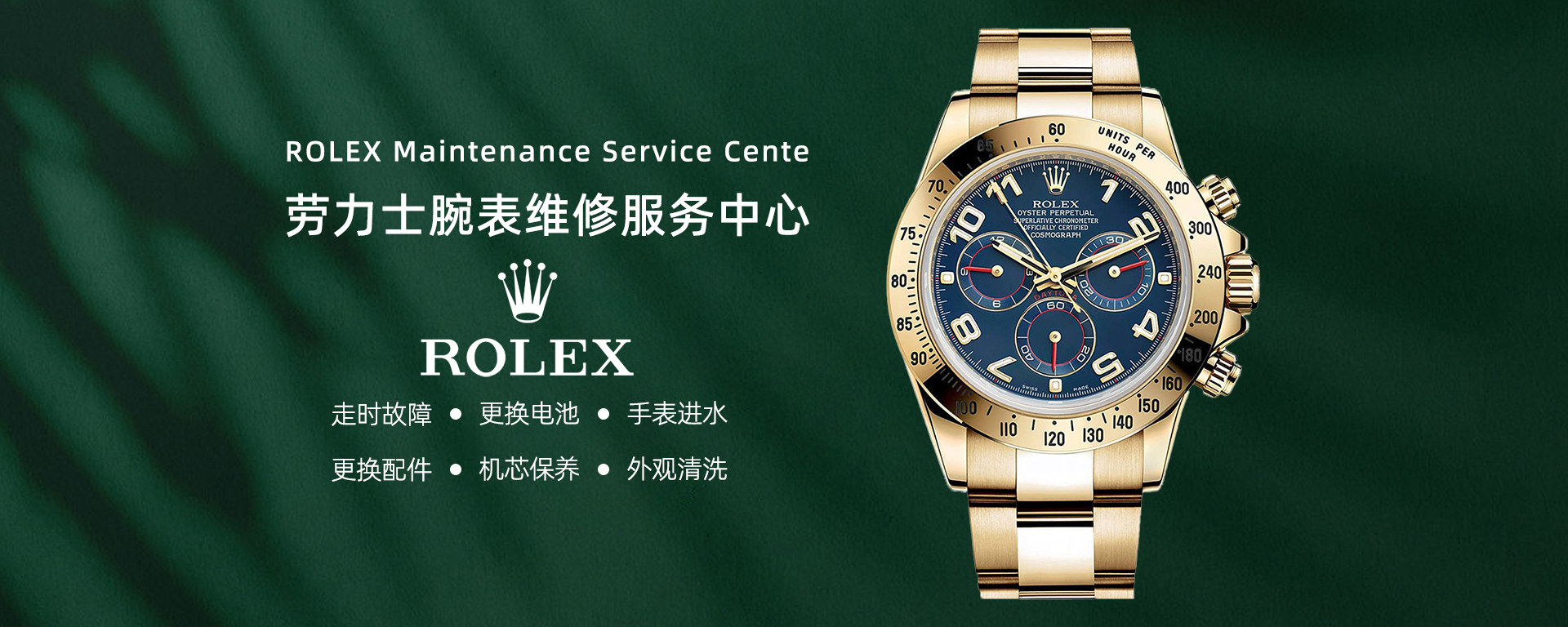 济南劳力士售后维修服务网点地址